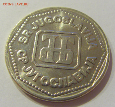 50 динар 1993 UNC Югославия №1 26.06.2020 22:00 МСК - CIMG0403.JPG