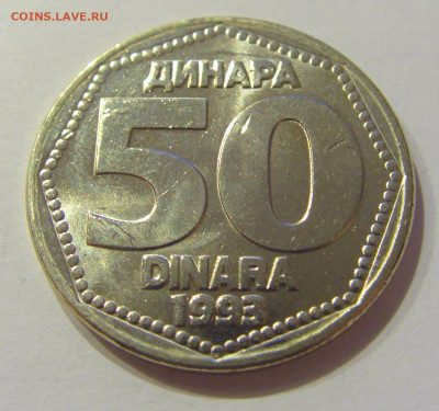 50 динар 1993 UNC Югославия №1 26.06.2020 22:00 МСК - CIMG0401.JPG