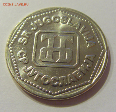 50 динар 1993 UNC Югославия №2 26.06.2020 22:00 МСК - CIMG0407.JPG