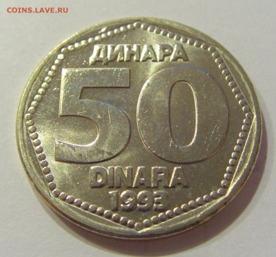 50 динар 1993 UNC Югославия №2 26.06.2020 22:00 МСК - CIMG0405.JPG