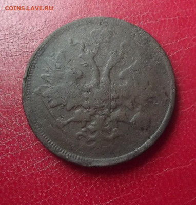 5 коп.1861г. до 26.06.20. до 22-00 - DSCF8584.JPG