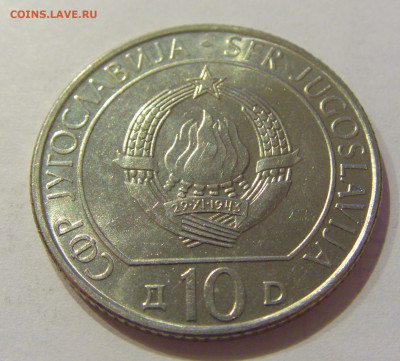 10 динар 1983 Сутьеска UNC Югославия №2 26.06.2020 22:00 МСК - CIMG0445.JPG