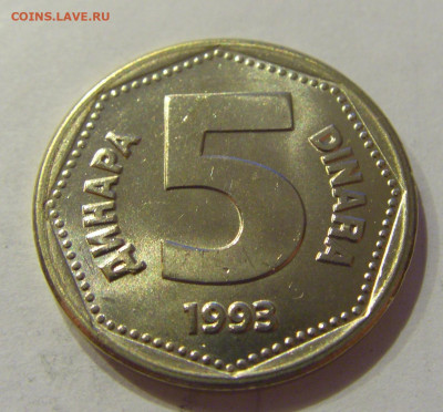 5 динар 1993 UNC Югославия №1 26.06.2020 22:00 МСК - CIMG0461.JPG