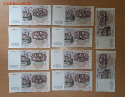 500 руб 1991 10 шт ФИКС до ухода в архив - 20200620_120836_1280x990