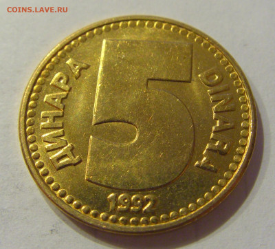 5 динар 1992 бронза Югославия №1 26.06.2020 22:00 МСК - CIMG0469.JPG