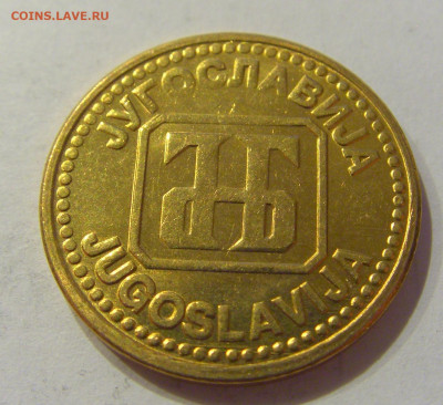 5 динар 1992 бронза Югославия №2 26.06.2020 22:00 МСК - CIMG0475.JPG