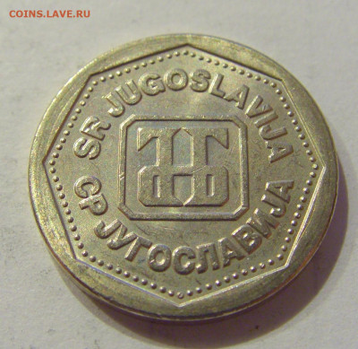 1 динар 1993 UNC Югославия №1 26.06.2020 22:00 МСК - CIMG0511.JPG