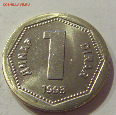 1 динар 1993 UNC Югославия №1 26.06.2020 22:00 МСК - CIMG0509.JPG