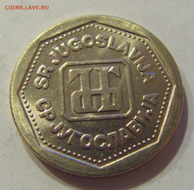 1 динар 1993 UNC Югославия №2 26.06.2020 22:00 МСК - CIMG0515.JPG