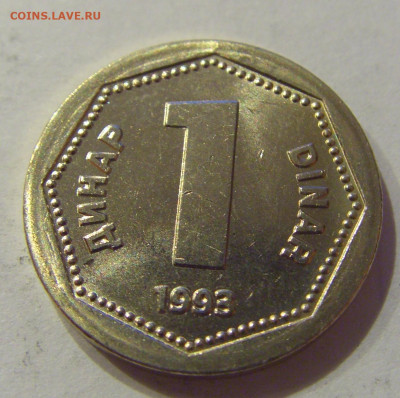 1 динар 1993 UNC Югославия №2 26.06.2020 22:00 МСК - CIMG0513.JPG