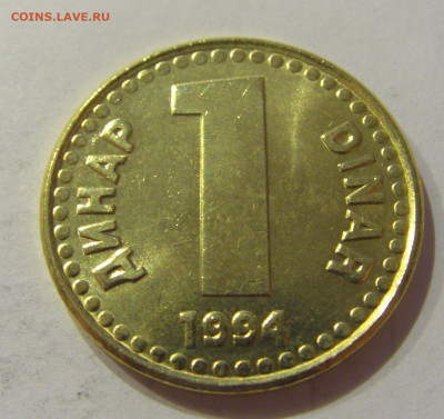 1 динар 1994 латунь UNC Югославия №1 26.06.2020 22:00 МСК - CIMG0516.JPG