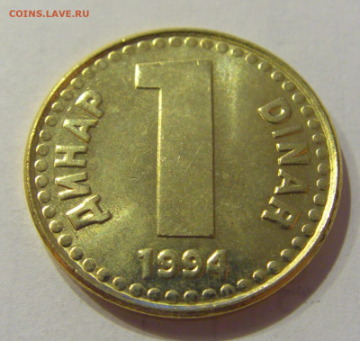 1 динар 1994 латунь UNC Югославия №2 26.06.2020 22:00 МСК - CIMG0521.JPG