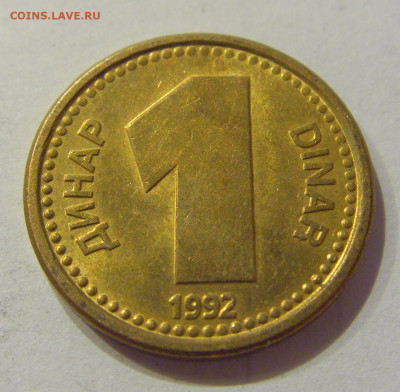 1 динар 1992 бронза Югославия №2 26.06.2020 22:00 МСК - CIMG0529.JPG