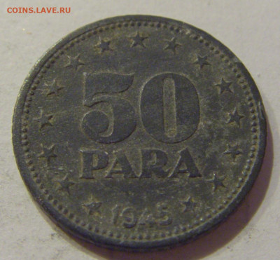50 пара 1945 Югославия №1 26.06.2020 22:00 МСК - CIMG0541.JPG