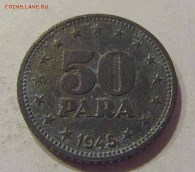 50 пара 1945 Югославия №2 26.06.2020 22:00 МСК - CIMG0545.JPG
