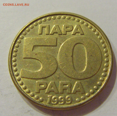 50 пара 1999 Югославия №2 26.06.2020 22:00 МСК - CIMG0569.JPG