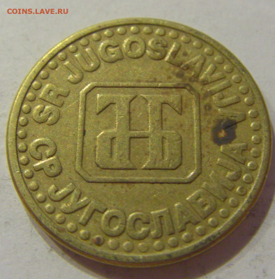 5 пара 1994 Югославия №1 26.06.2020 22:00 МСК - CIMG0587.JPG