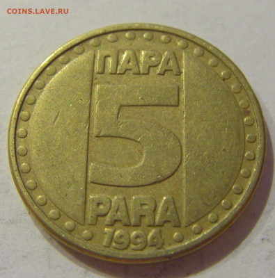 5 пара 1994 Югославия №1 26.06.2020 22:00 МСК - CIMG0585.JPG
