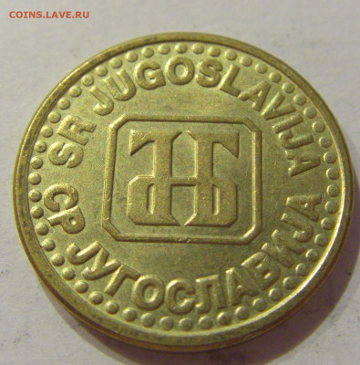 5 пара 1994 Югославия №2 26.06.2020 22:00 МСК - CIMG0591.JPG