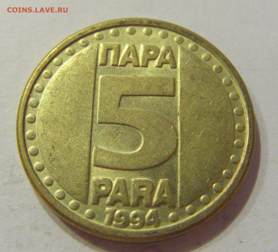 5 пара 1994 Югославия №2 26.06.2020 22:00 МСК - CIMG0589.JPG