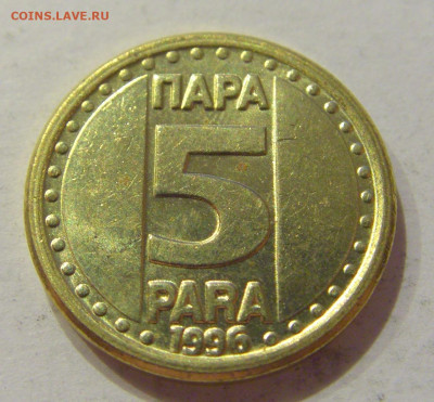 5 пара 1996 Югославия №1 26.06.2020 22:00 МСК - CIMG0593.JPG