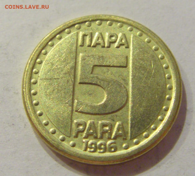 5 пара 1996 Югославия №2 26.06.2020 22:00 МСК - CIMG0597.JPG
