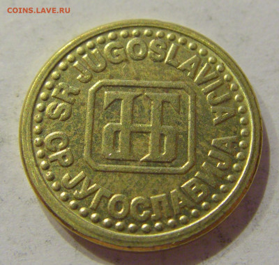 1 пара 1994 Югославия №1 26.06.2020 22:00 МСК - CIMG0619.JPG