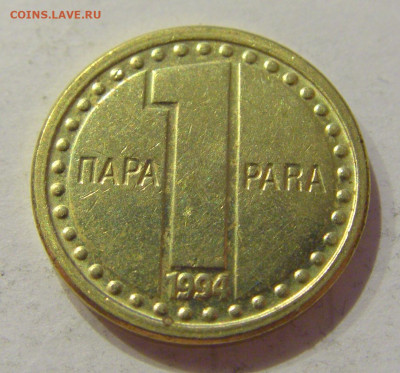 1 пара 1994 Югославия №1 26.06.2020 22:00 МСК - CIMG0617.JPG