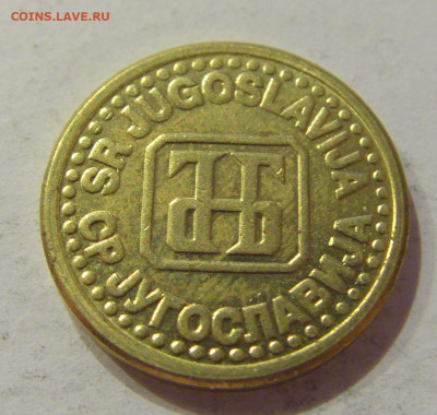 1 пара 1994 Югославия №2 26.06.2020 22:00 МСК - CIMG0623.JPG