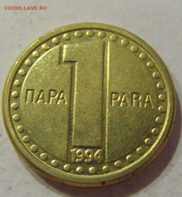 1 пара 1994 Югославия №2 26.06.2020 22:00 МСК - CIMG0621.JPG