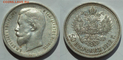 50 копеек 1912 до 25.06.20 - SAM_3922.JPG