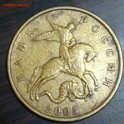 50 копеек 2005 г. Шт. В Буква М без залипания? - 15925951119783424008491746304934