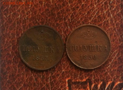 Полушки Николая I -1850ЕМ-1853ЕМ до 24.06.2020 в 22-10 мск - рев.JPG