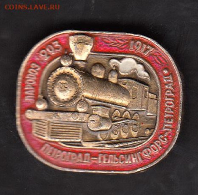 СССР значки паровоз 293 до 26 06 - 49