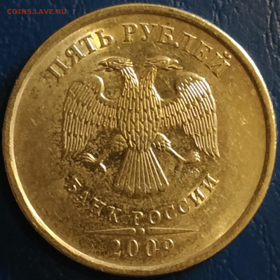 5 рублей 2009 спмд магнит (в, г, д, е) оценка, интерес - IMG_20200620_155640