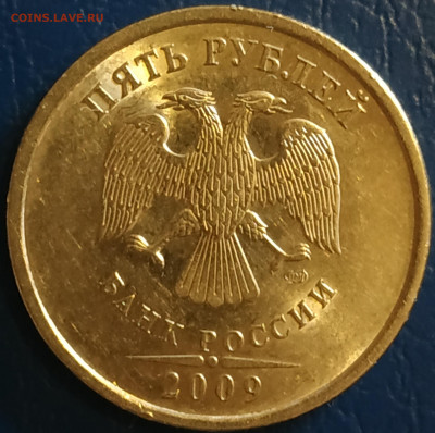 5 рублей 2009 спмд магнит (в, г, д, е) оценка, интерес - IMG_20200620_155741