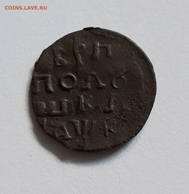 Полушка 1720. Год буквами. До 23.06. в 22-10 МСК. - 20200620_154614