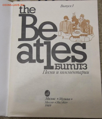 БИТЛЗ Песни и комментарии Выпуск 1. 25.06.20 22:00 МСК - 100_2715.JPG