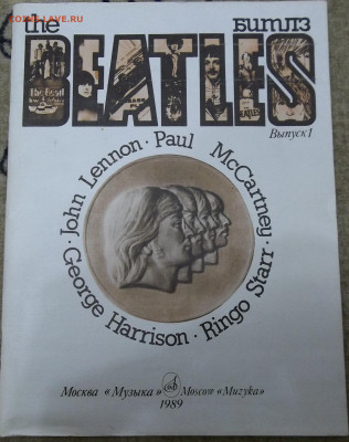 БИТЛЗ Песни и комментарии Выпуск 1. 25.06.20 22:00 МСК - 100_2714.JPG