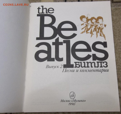 БИТЛЗ Песни и комментарии Выпуск 2. 25.06.20 22:00 МСК - 100_2725.JPG