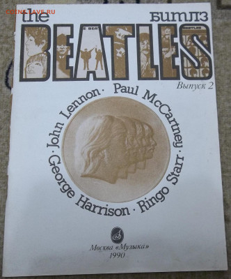 БИТЛЗ Песни и комментарии Выпуск 2. 25.06.20 22:00 МСК - 100_2724.JPG