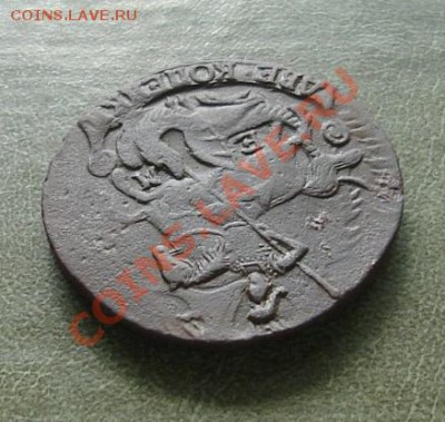 2 копейки 1796г ЕМ, Биткин R, следы холостого удара? - 06.JPG
