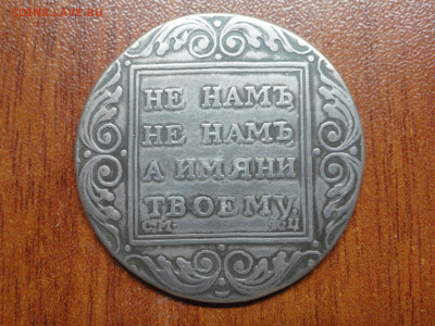 1 рубль 1801 СМ ФЦ - DSC00697.JPG