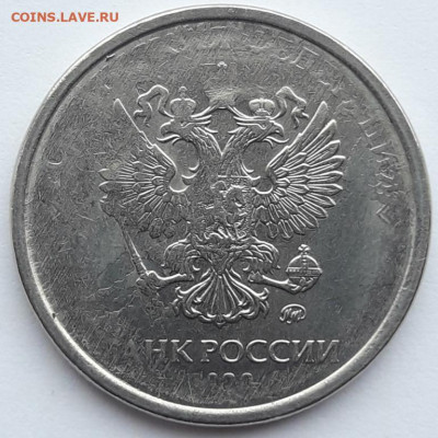 Брак 5 рублей 2020 Непрочекан до 24.06.2020 мск 22:00 - 20200614_115055