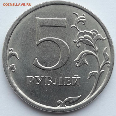 Брак 5 рублей 2020 Непрочекан до 24.06.2020 мск 22:00 - 20200614_115111
