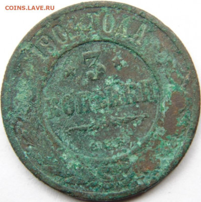 3 копейки 1891,1892,1905,1881 и т.д.. Предпродажная тема. - DSC09160.JPG