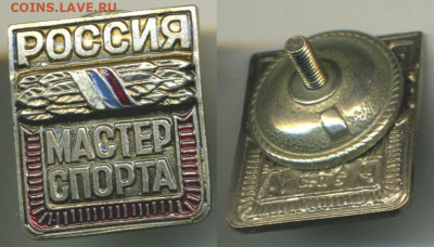 знак мастер спорта. Россия - msRF