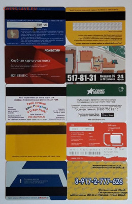 Пластиковые карточки 18 шт. до 24.06.20 мск 22:00 - 20200616_204749