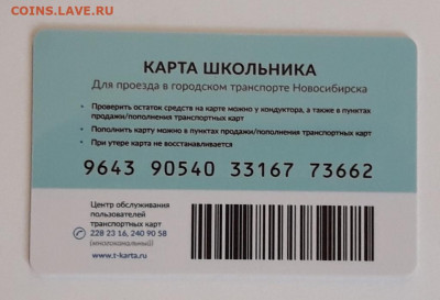 Карта школьника Новосибирск до 24.06.2020 мск 22:00 - 20200616_202534