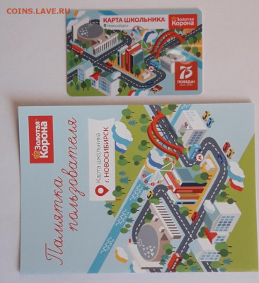 Карта школьника Новосибирск до 24.06.2020 мск 22:00 - 20200616_202419